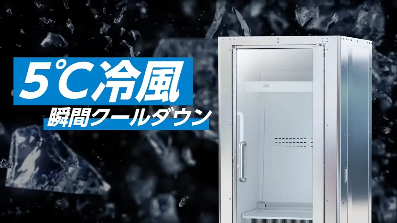 Una cabina metálica vertical con puerta abierta junto a inscripciones en japonés sobre fondo oscuro.